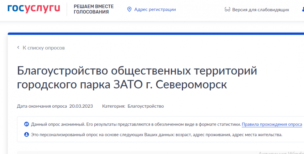 Внимание! Проходит опрос 