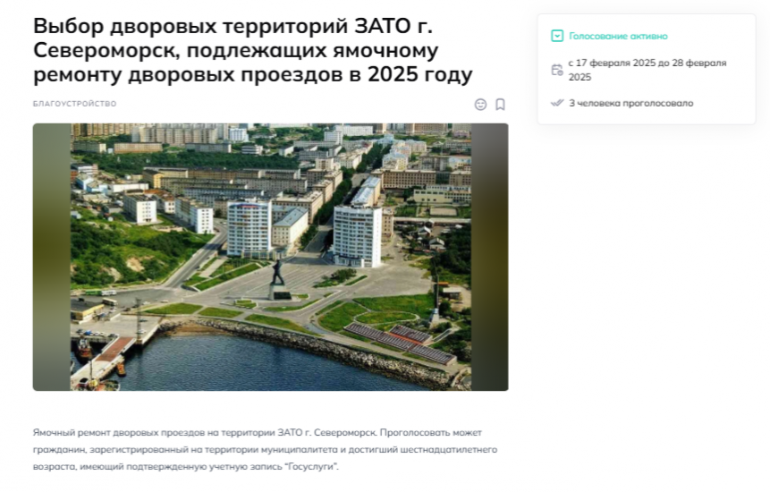 Решаем вместе! Стартовало голосование по выбору дворовых территорий, подлежащих ямочному ремонту