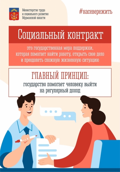 Социальный контракт как способ выхода из сложной жизненной ситуации