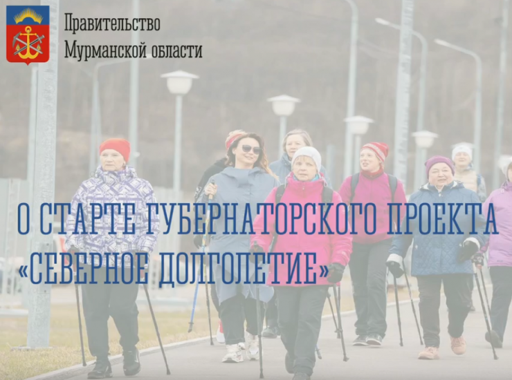 «Северное долголетие»: новый региональный проект