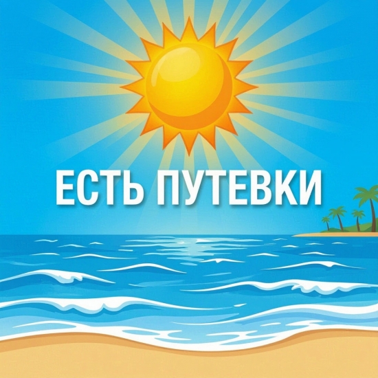 Путевки в детский лагерь