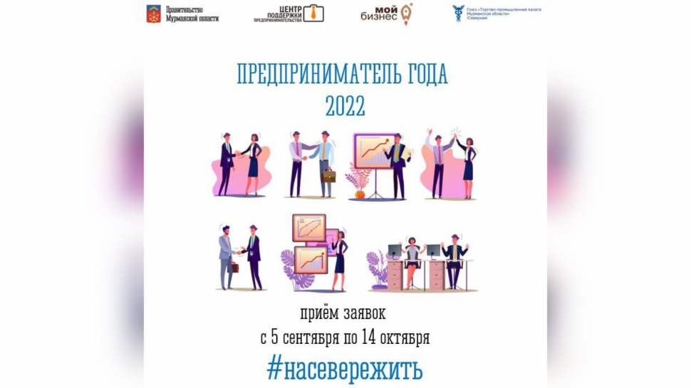 Начался приём заявок на участие в региональном конкурсе «Предприниматель года»