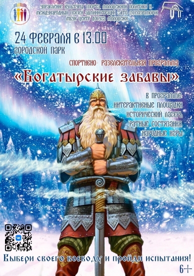 В городском парке пройдут «Богатырские забавы»