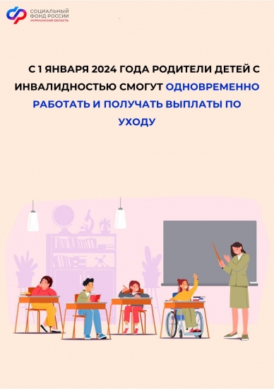Родители детей с инвалидностью могут получать ежемесячную выплату и работать