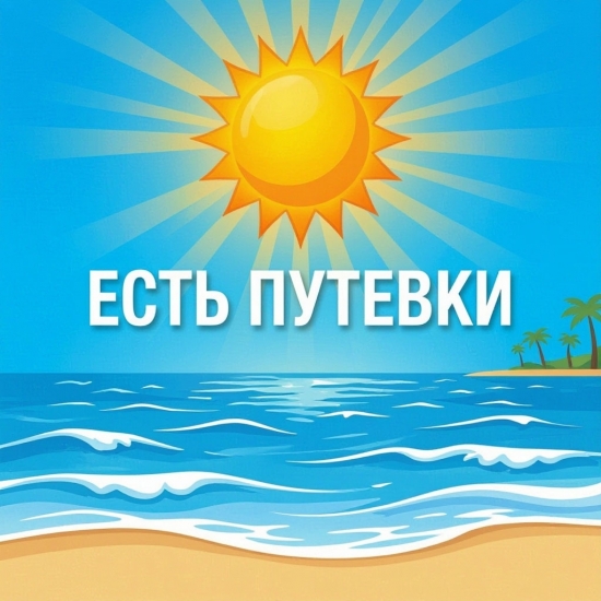 Путевки в детский лагерь