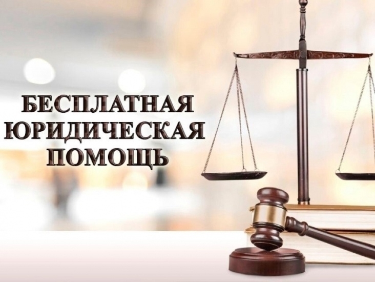 Единый день оказания бесплатной юридической помощи в Североморске