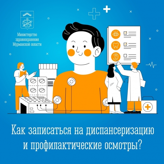 Проверьте своё здоровье — это работает!