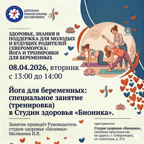 Йога для будущих мам