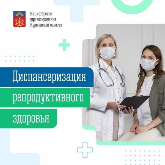 Скрининг репродуктивного здоровья