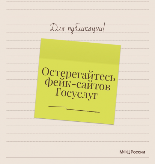 Фейковые «Госуслуги»