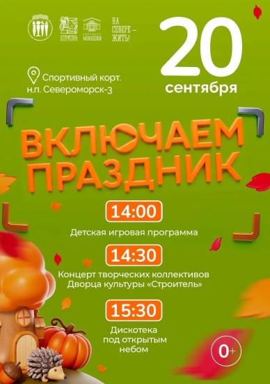 Новая спортплощадка в Североморске-3