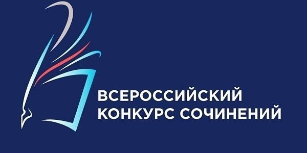 Лучшее сочинение