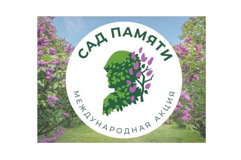 «Сад памяти глазами детей»