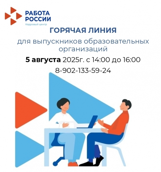 В Североморском кадровом центре пройдет "горячая линия" для выпускников