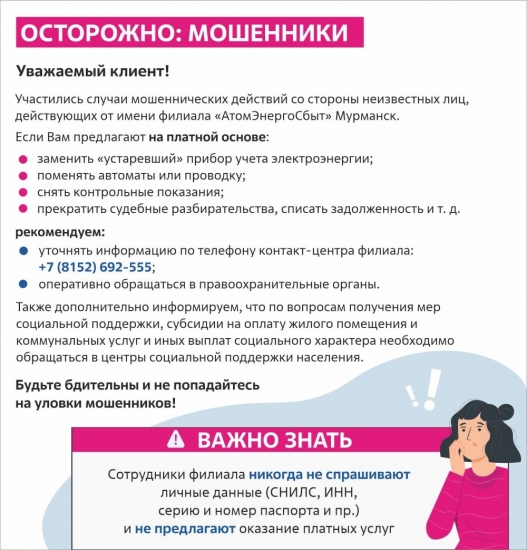 Осторожно: мошенники!