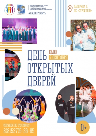 ДК "Строитель" приглашает североморцев на концерт-знакомство