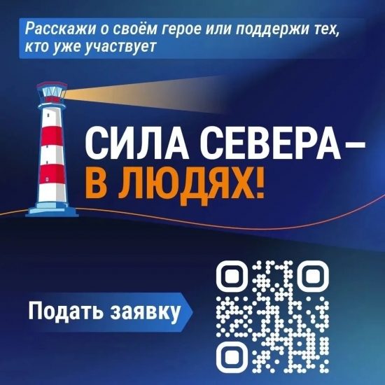 «Дети Арктики» - специальная номинация