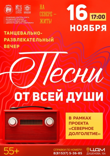 Вечер отдыха для североморцев старшего поколения