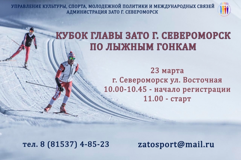 Кубок главы ЗАТО Североморск по лыжным гонкам пройдет в воскресенье