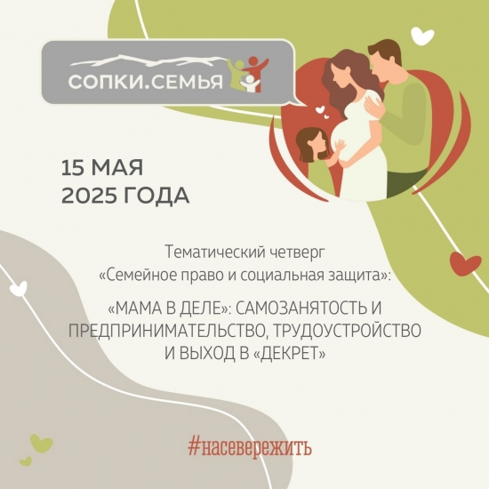 «Мама в деле» — тематический четверг в «Сопках.Семья»