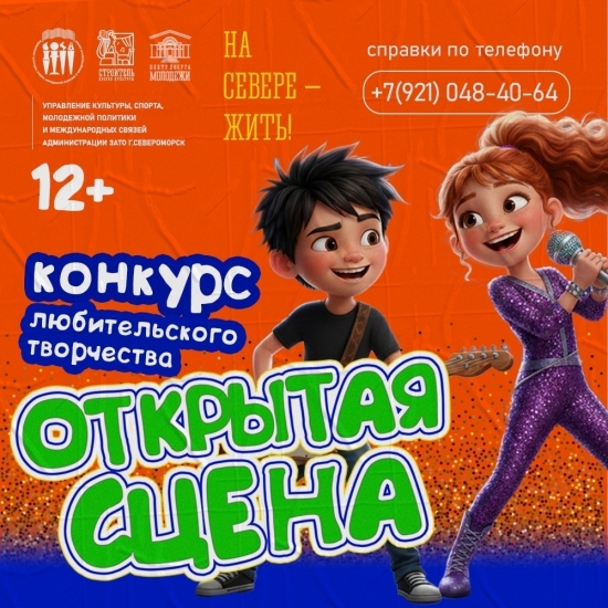 Открытая сцена - заяви о себе