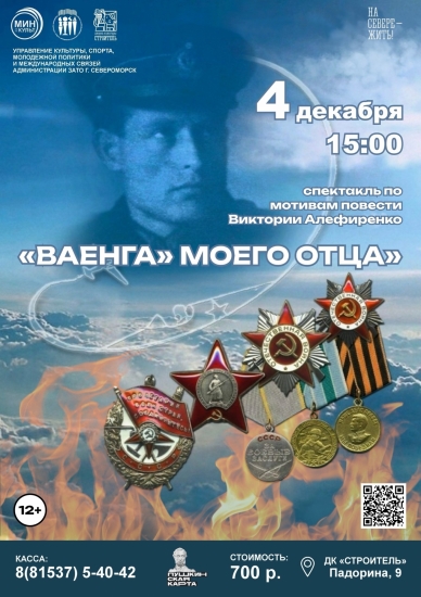 «Ваенга моего отца»