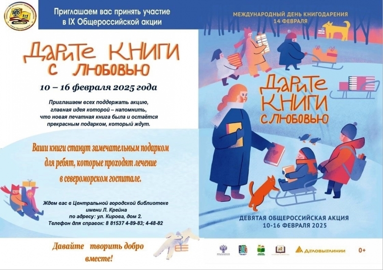 14 февраля - Международный день книгодарения