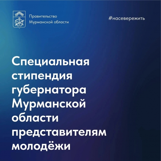 Начался прием заявок на губернаторскую стипендию