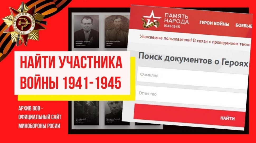 Сайт «Память Народа» поможет найти информацию об участниках Великой Отечественной войны