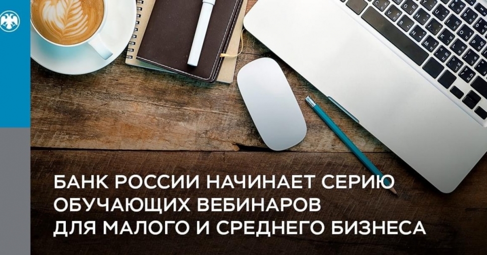 Вебинар «Как малый и средний бизнес может привлечь финансирование с помощью инструментов фондового рынка»