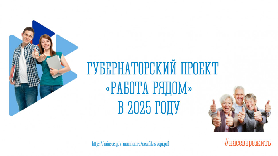 «Работа рядом»!