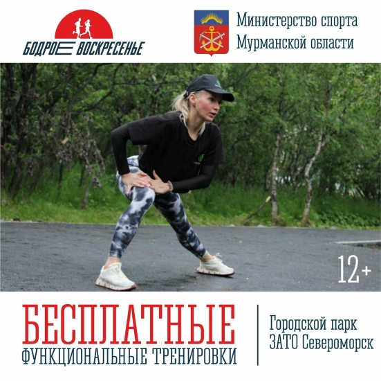 В городском парке будут проходить бесплатные функциональные тренировки