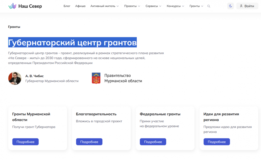 За поддержкой инициативы - в Единый губернаторский центр грантов