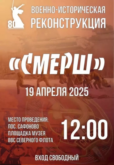 Военно-историческая реконструкция в Сафоново
