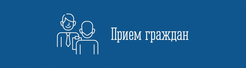 Прием граждан по вопросам исполнения законодательства при осуществлении пенсионного, социального обеспечения, обязательного социального страхования, предоставлении мер соцподдержки