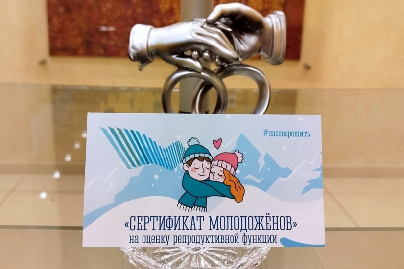 ‍ Программу «Сертификат молодоженов» продлили на 2026 год