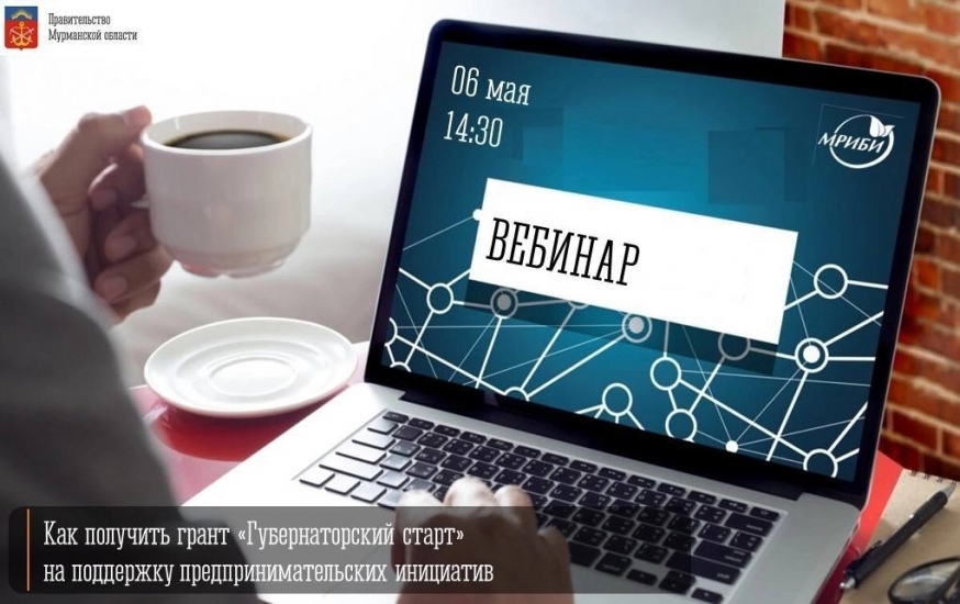 Как получить грант «Губернаторский старт»