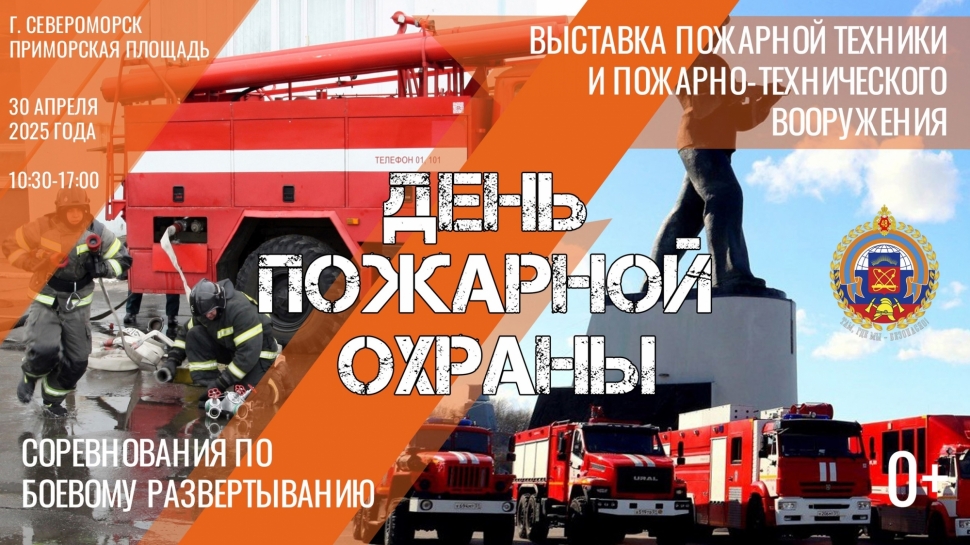 Выставка пожарной техники