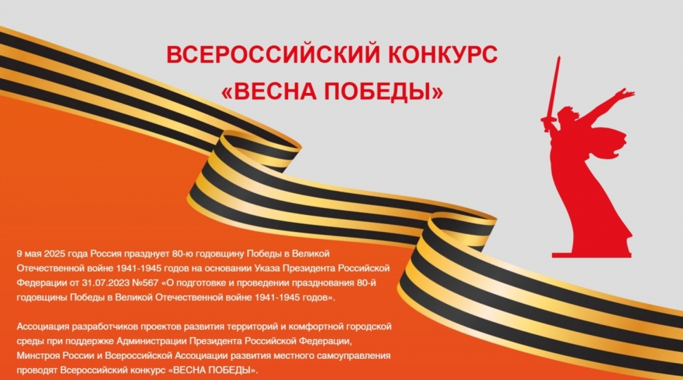Всероссийский конкурс «Весна Победы» на лучшее оформление витрин и входных групп