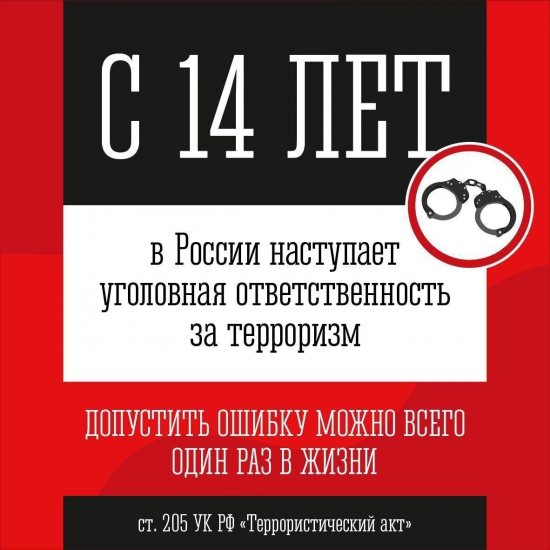 Об ответственности за терроризм