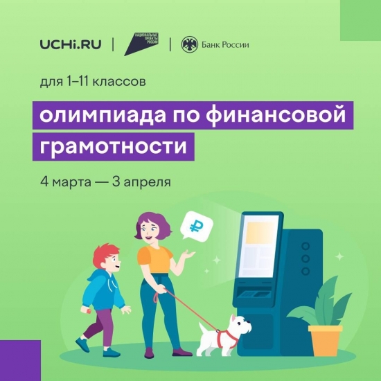 Школьники могут проверить свою финансовую грамотность