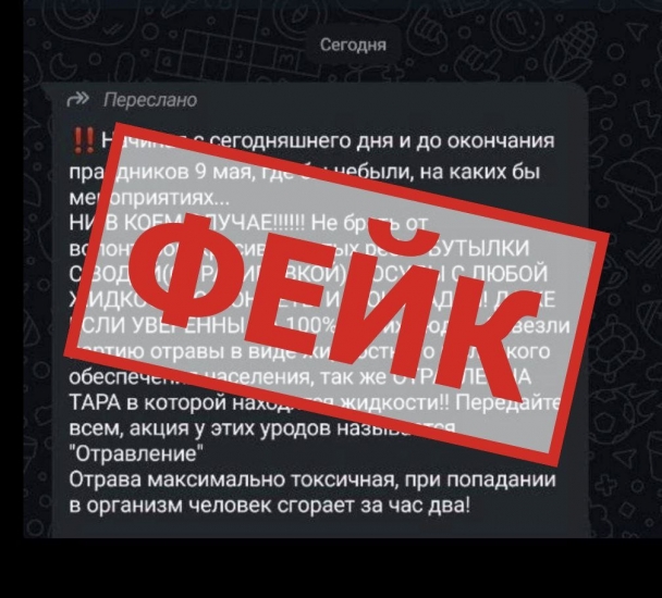 Внимание: провокация!