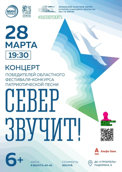  «Север звучит!»
