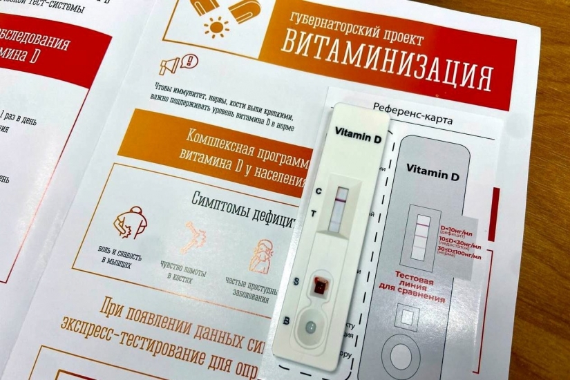 Проверьте уровень витамина Д!