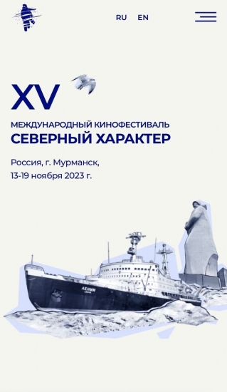 На фестивале «Северный характер» покажут более 70 фильмов 