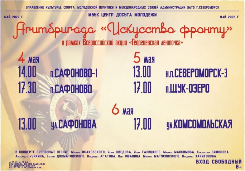 Традиционная акция по раздаче Георгиевской ленты