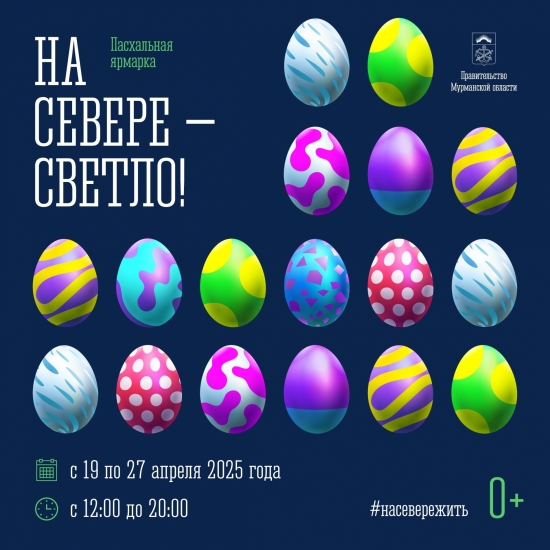 В Мурманске будет работать ярмарка «На Севере – светло!»