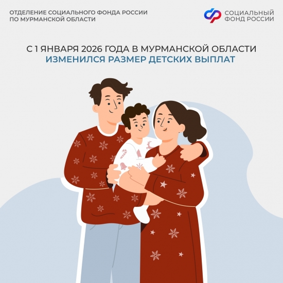 В Мурманской области увеличился размер детских выплат