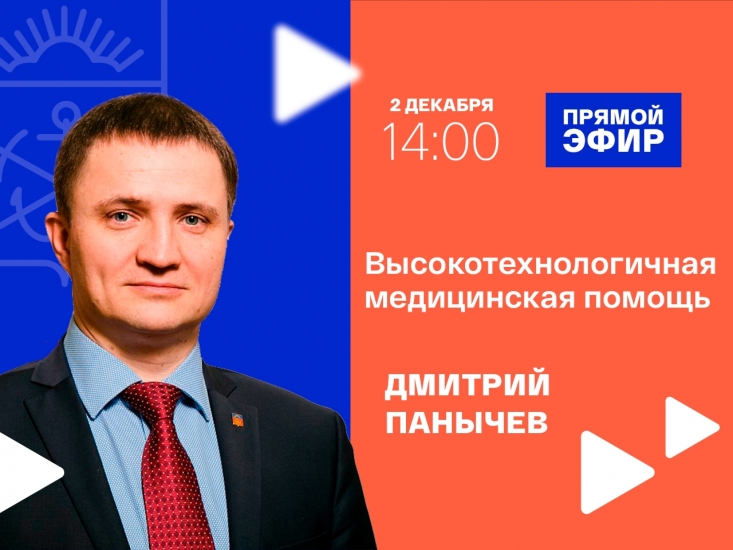 Глава регионального минздрава в прямом эфире расскажет о высокотехнологичной медпомощи в Мурманской области