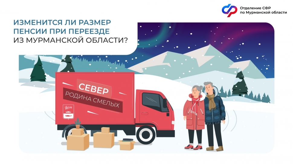 Северные пенсионеры смогут сохранить повышенные выплаты при переезде в другие регионы